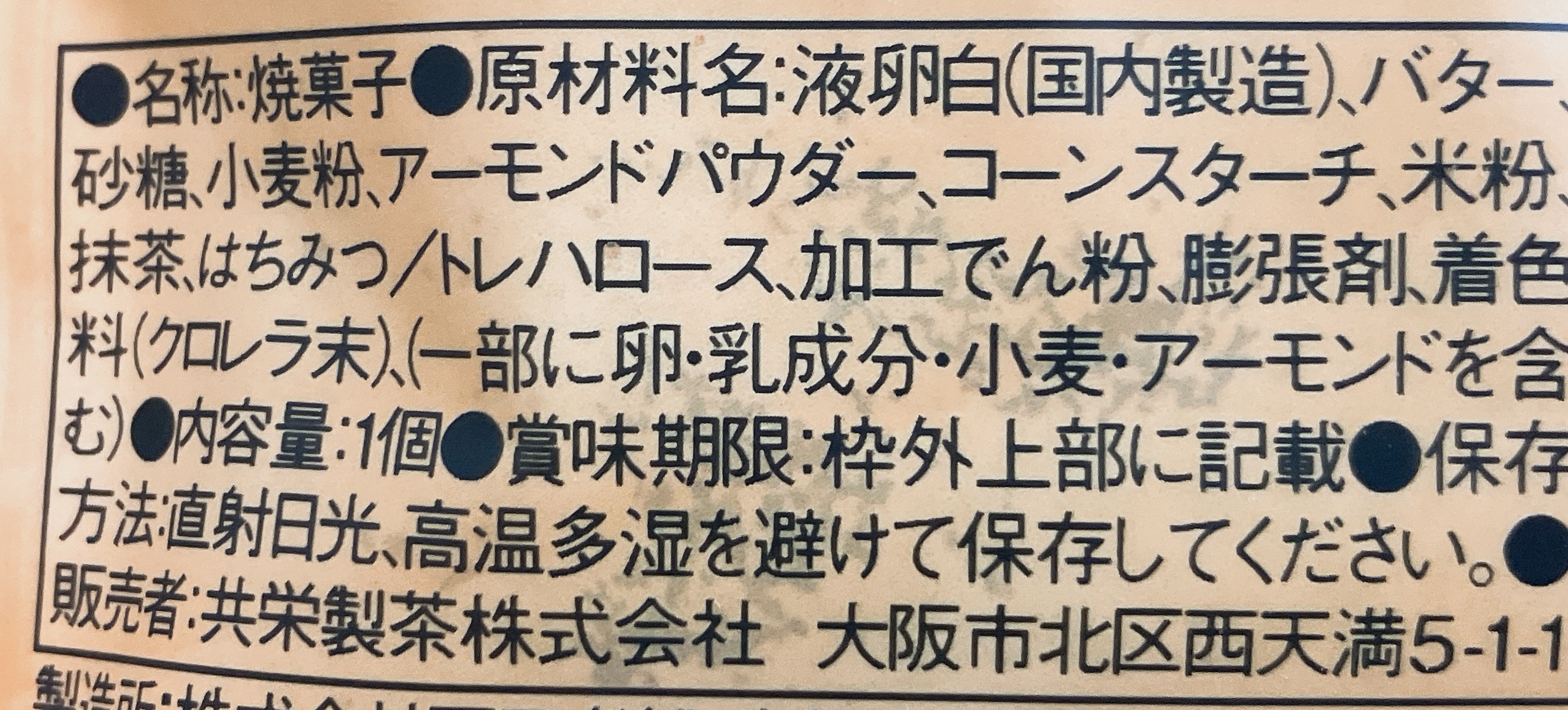 森半の抹茶フィナンシェ 食品表示