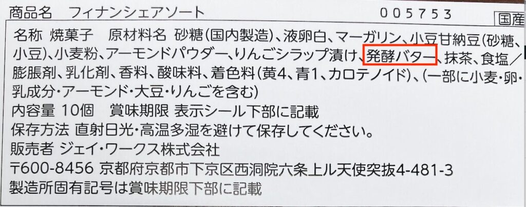 ボノワール京都のフィナンシェ 食品表示02