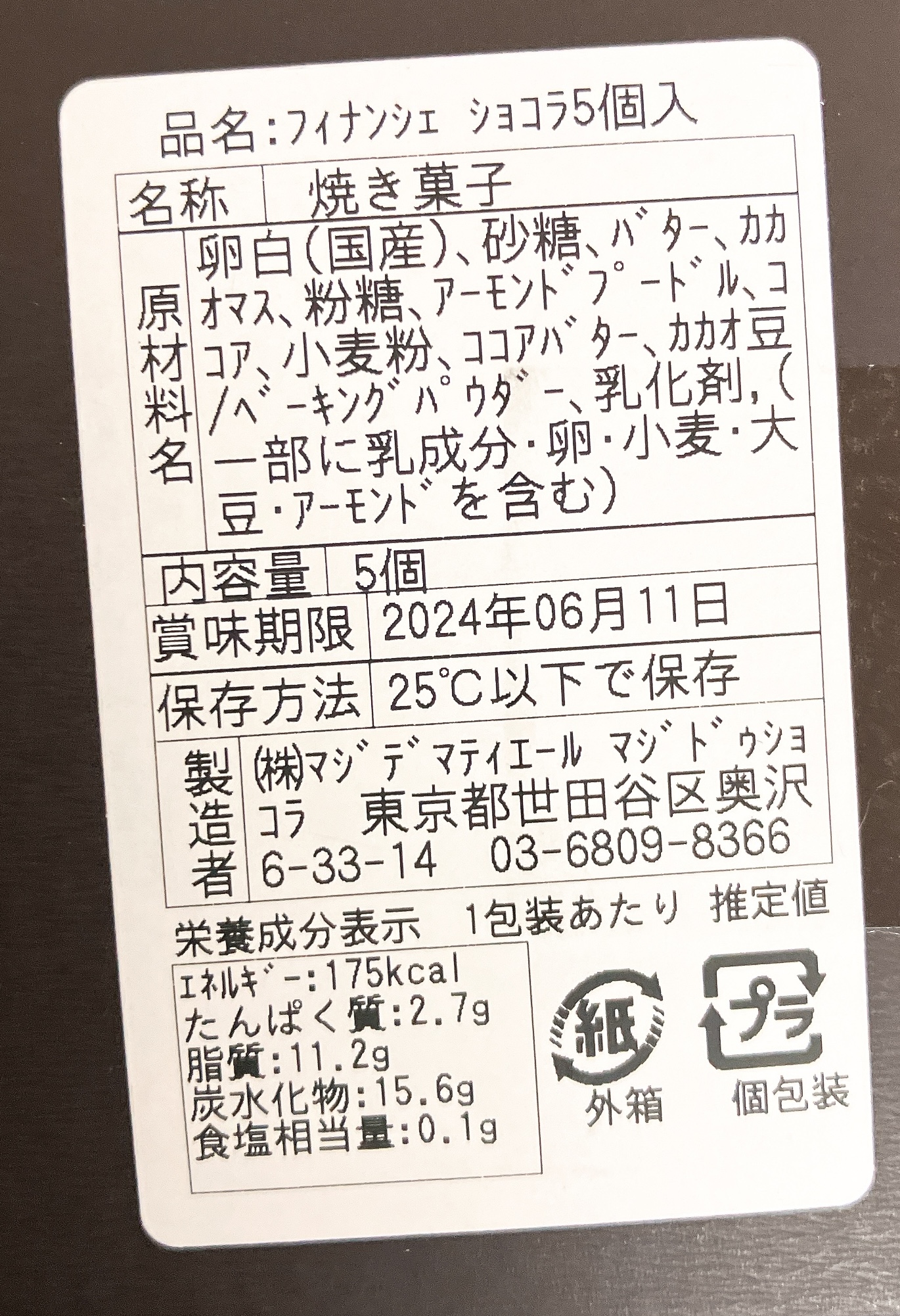 マジドゥショコラのフィナンシェショコラ 食品表示