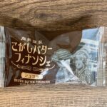 むか新のこがしバターフィナンシェチョコレート パッケージ表