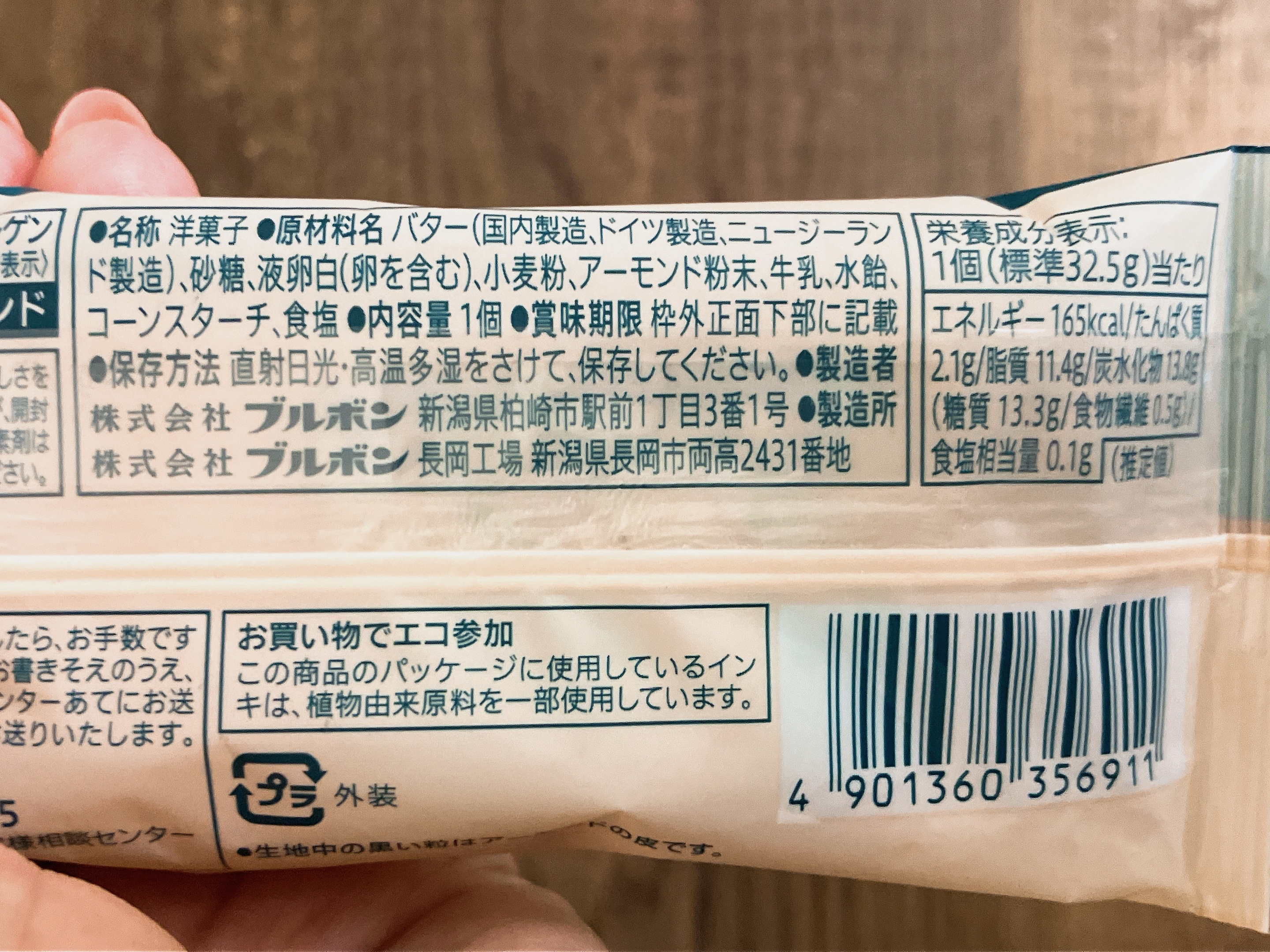 セブンイレブンのしっとりフィナンシェ 食品表示