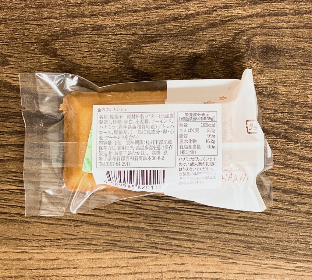 お菓子処たかはしの金（はちみつ）のフィナンシェ パッケージ裏