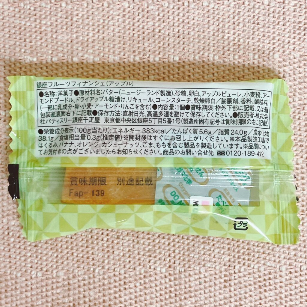 銀座千疋屋の銀座フルーツフィナンシェアップル パッケージ裏