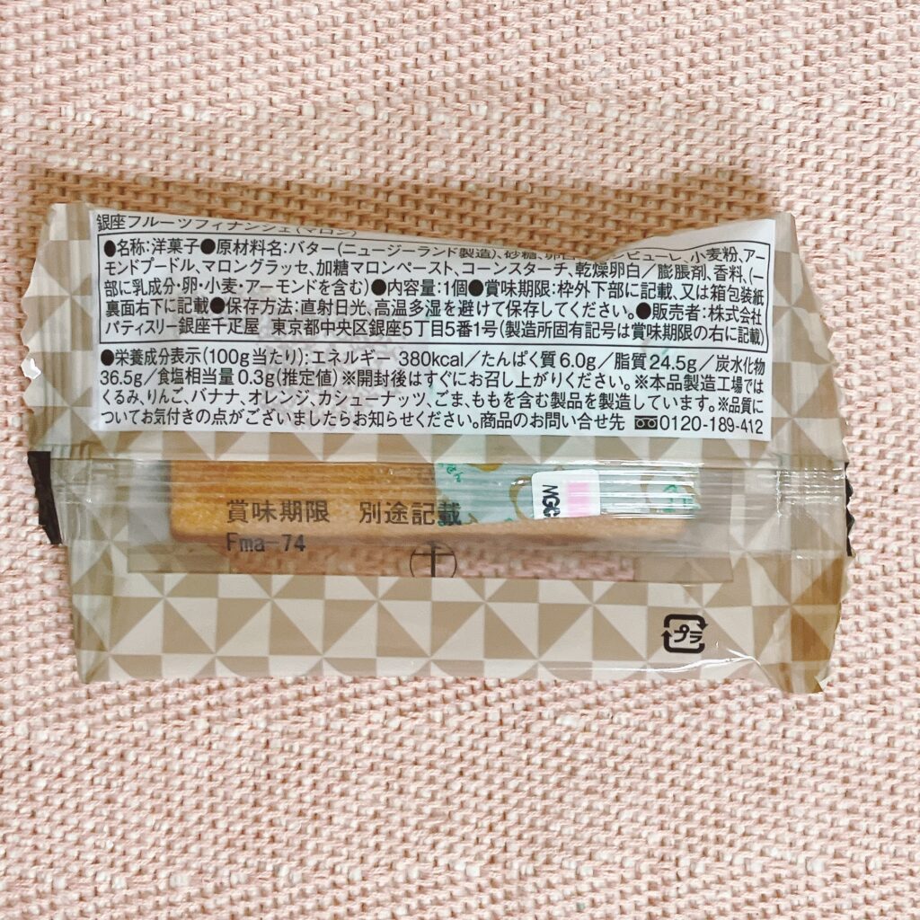 銀座千疋屋の銀座フルーツフィナンシェマロン パッケージ裏