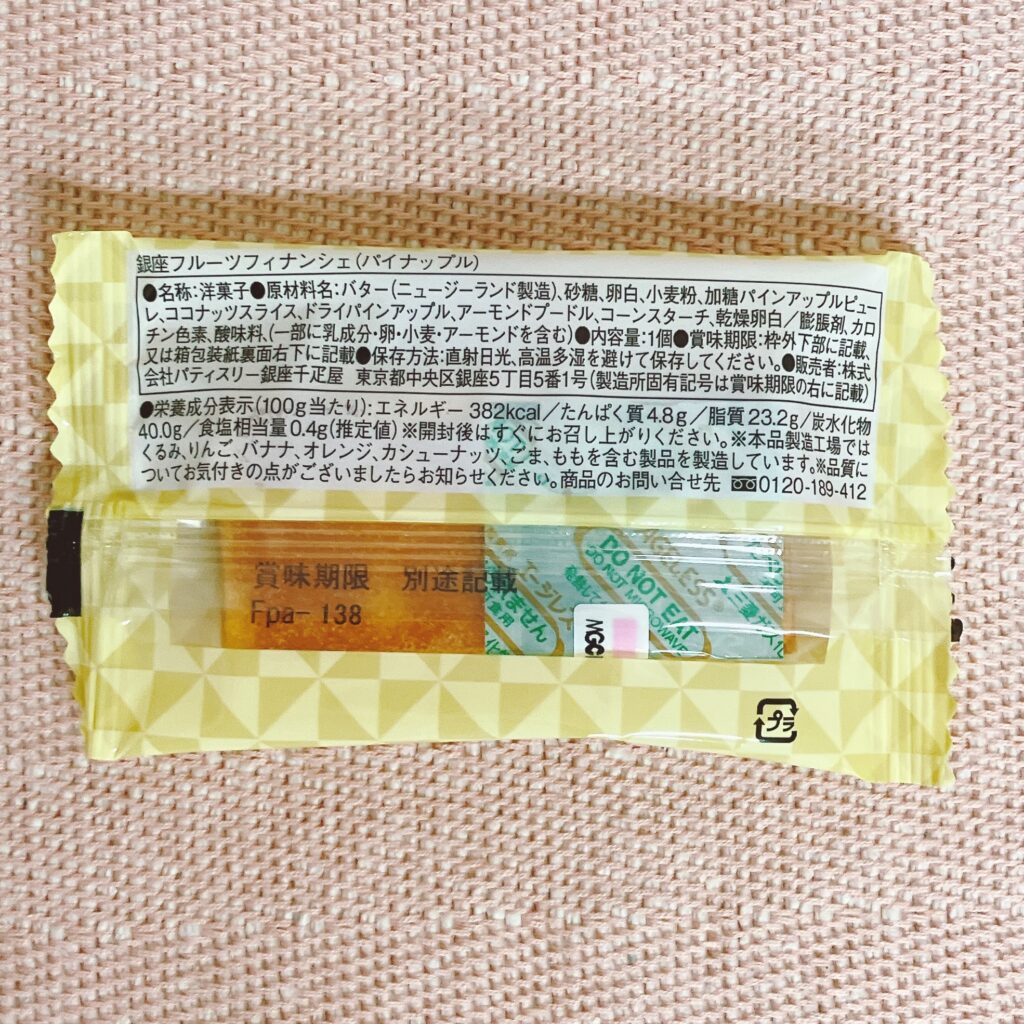 銀座千疋屋の銀座フルーツフィナンシェパイナップル パッケージ裏