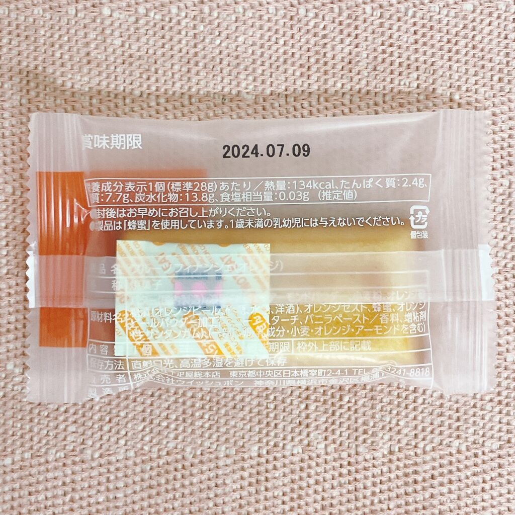日本橋千疋屋総本店のフルーツフィナンシェオレンジ パッケージ裏