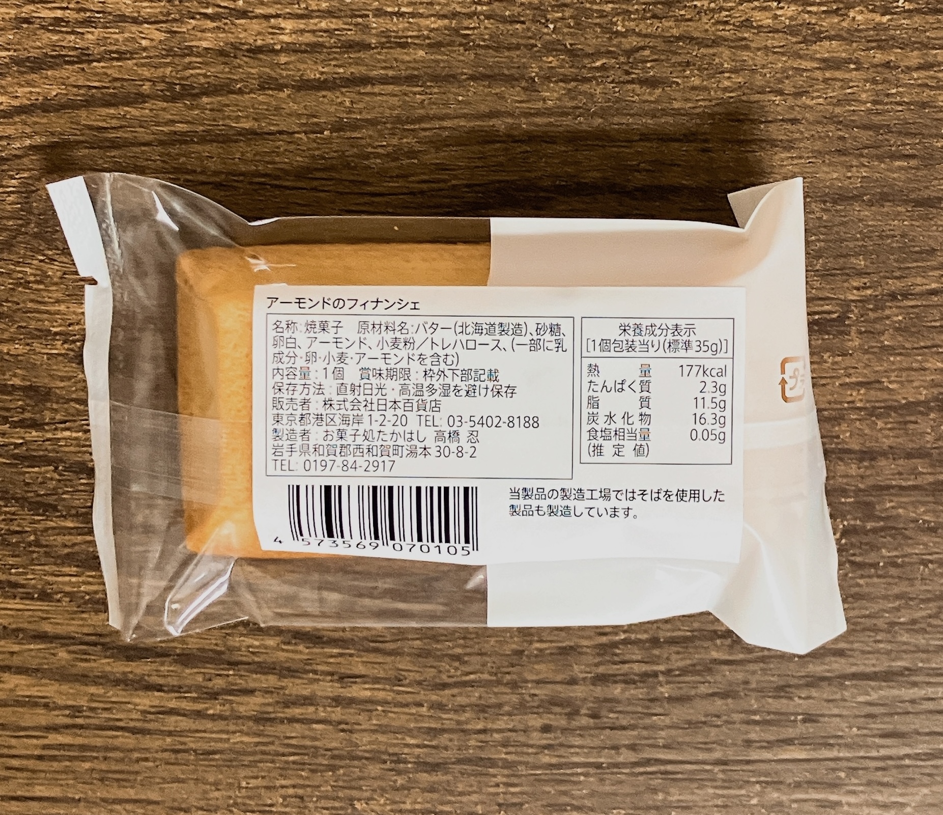 日本百貨店（お菓子処たかはし）のアーモンドのフィナンシェ パッケージ裏