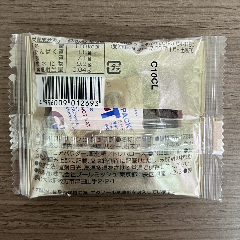 ブールミッシュのフィナンシェ・ショコラ パッケージ裏