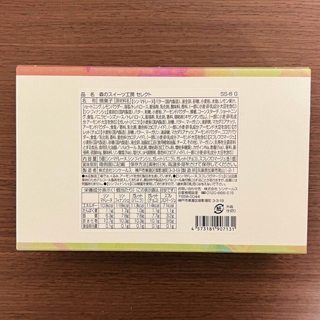 ファクトリー・シン(Factory Shin)のシン・フィナンシェ プレーン 箱裏
