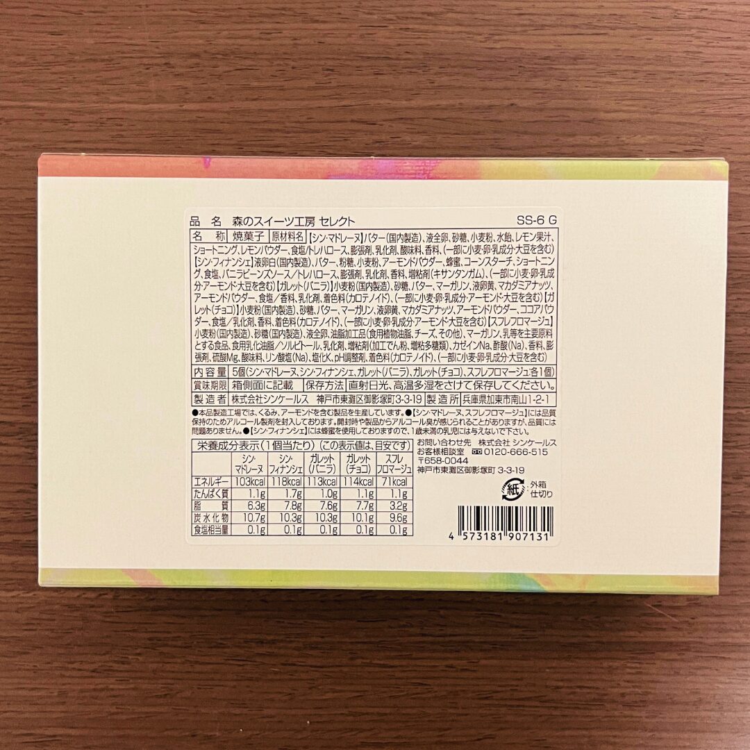 ファクトリー・シン(Factory Shin)のシン・フィナンシェ プレーン 箱裏