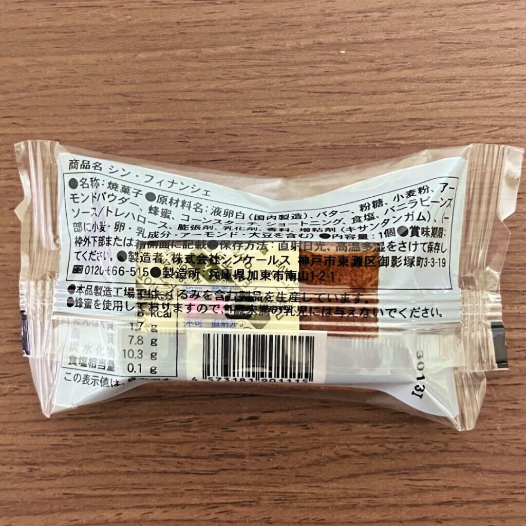 ファクトリー・シン(Factory Shin)のシン・フィナンシェ プレーン パッケージ裏