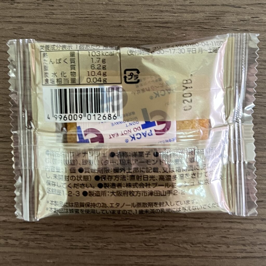 ブールミッシュのフィナンシェ プレーン パッケージ裏