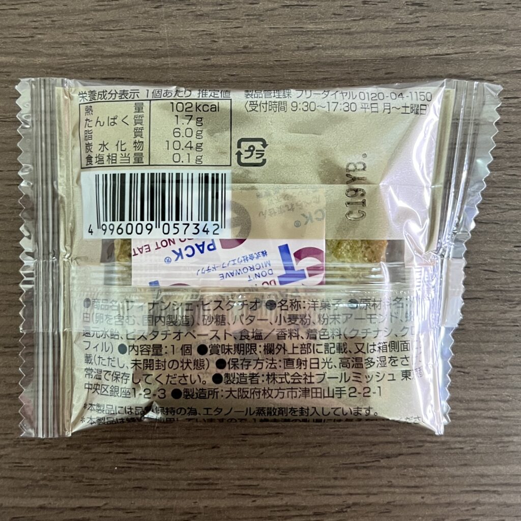 ブールミッシュのピスタチオ・フィナンシェ パッケージ裏