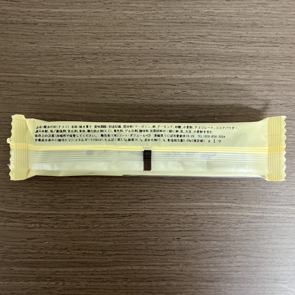 コート・ダジュールの魔法の杖 チョコレート パッケージ裏