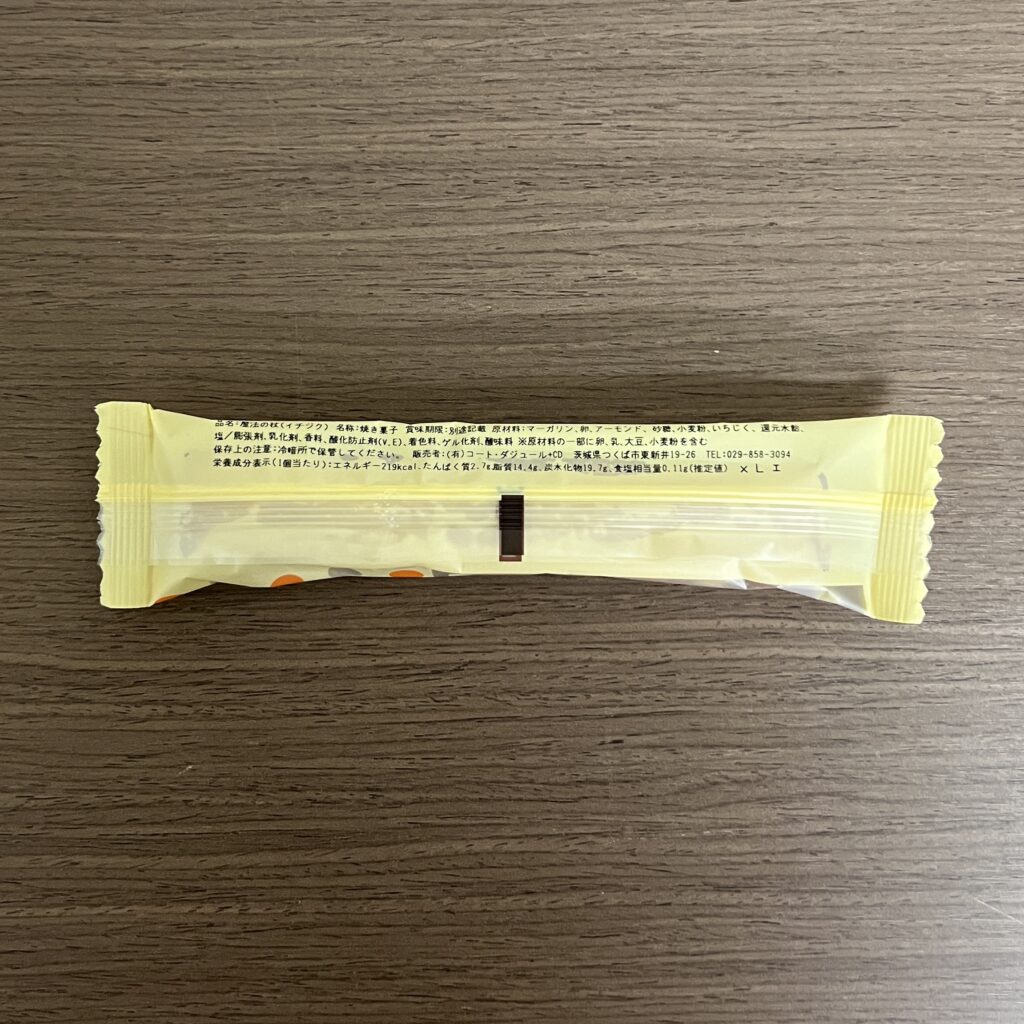 コート・ダジュールの魔法の杖 アールグレイ パッケージ裏