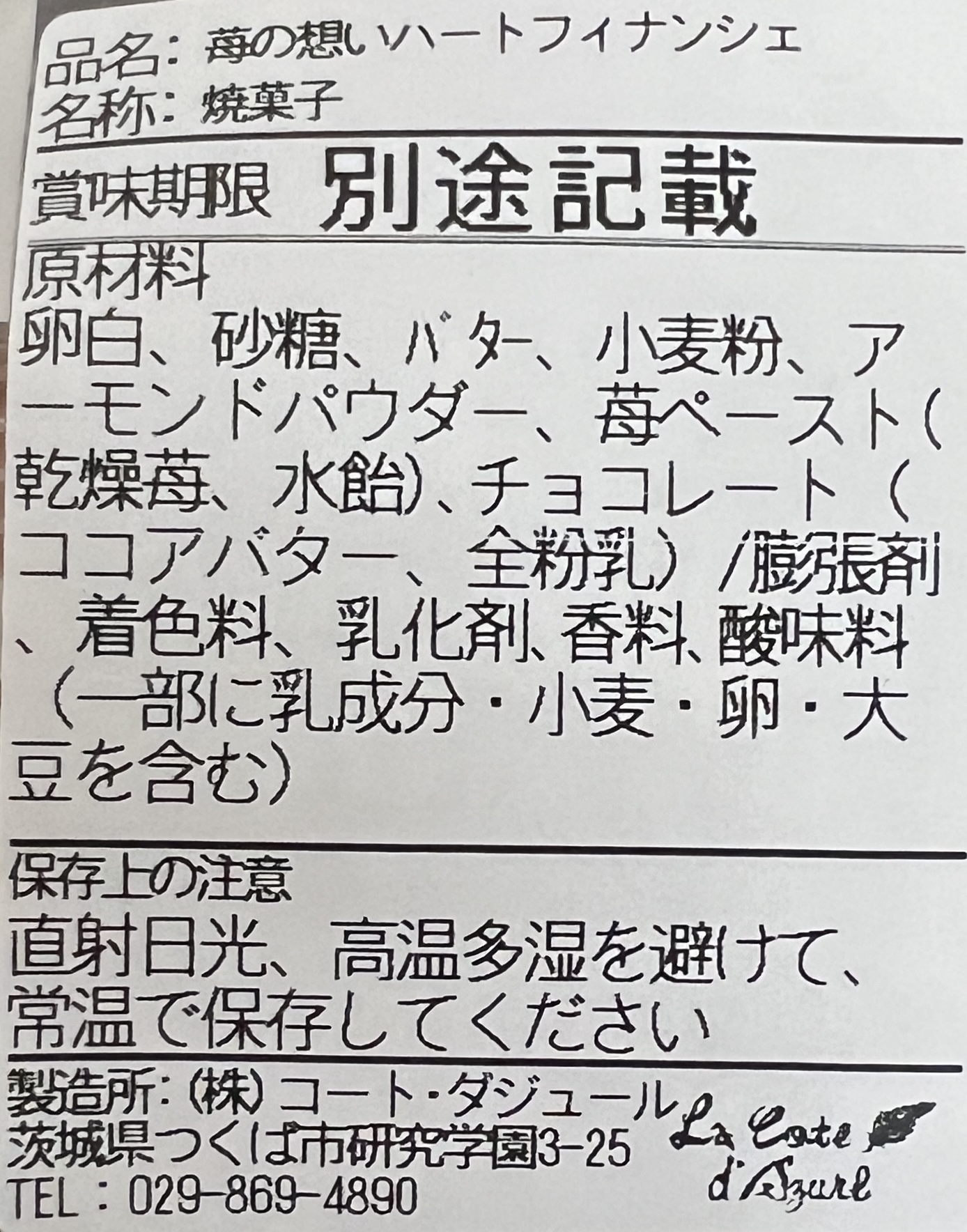 コート・ダジュールの苺の想いハートフィナンシェ 食品表示