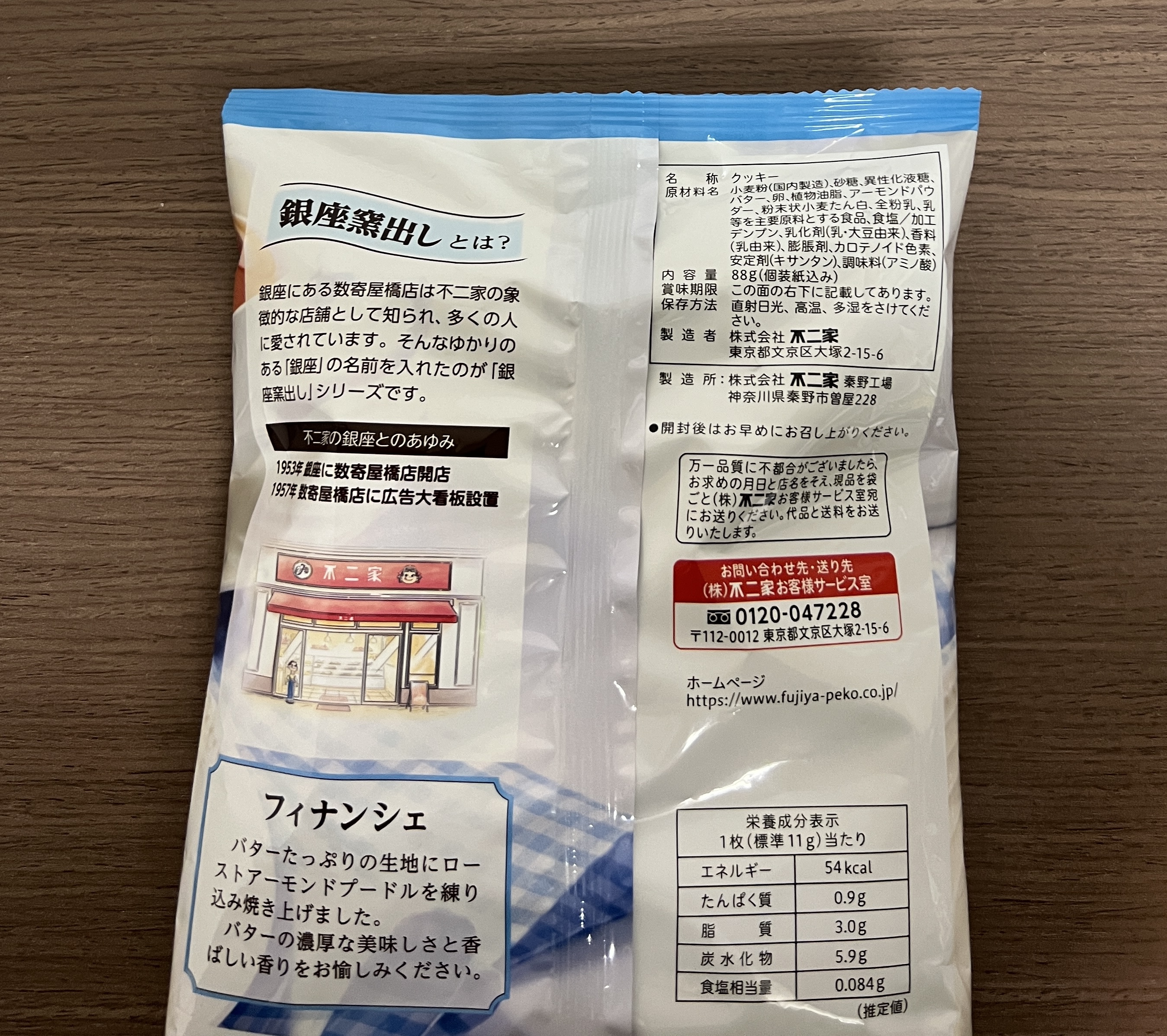 不二家 銀座窯出しフィナンシェ パッケージ裏
