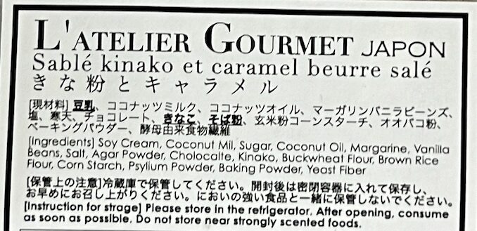 ラトリエグルメのきな粉とキャラメル 食品表示