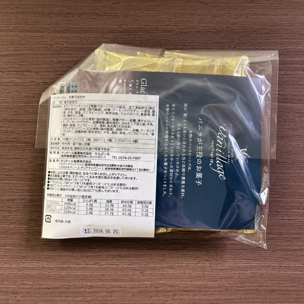 若生製菓のバニラージュ eco box mini パッケージ大裏