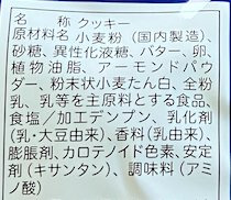 不二家の７枚カントリーマアムマイスターズ（バターフィナンシェ）食品表示