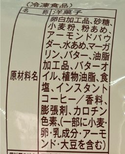 ローソンの焦がしバター香るフィナンシェ　食品表示