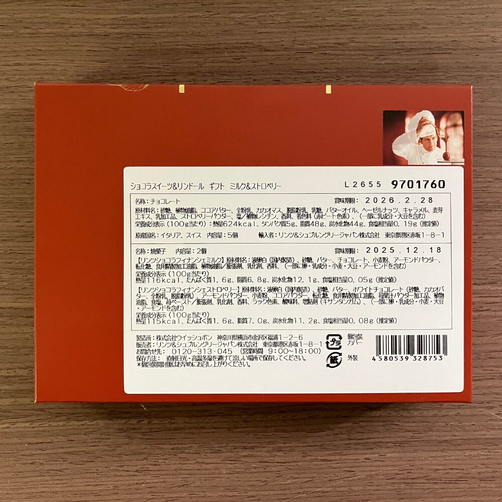 リンツ（Lindt）のショコラスイーツ&リンドール ギフト
ミルク&ストロベリー
（ショコラフィナンシェ2個＋リンドール5個）箱裏