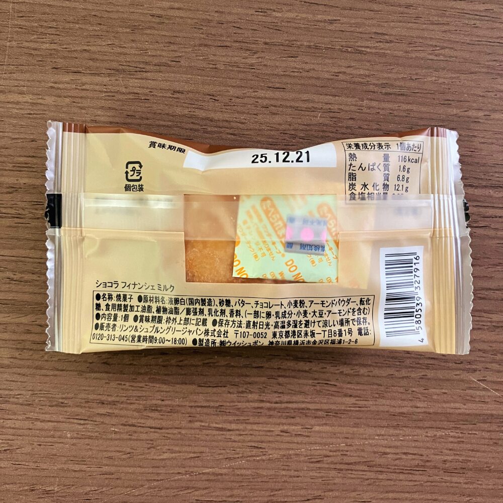 リンツ（Lindt）のリンツフィナンシェショコラミルク パッケージ裏