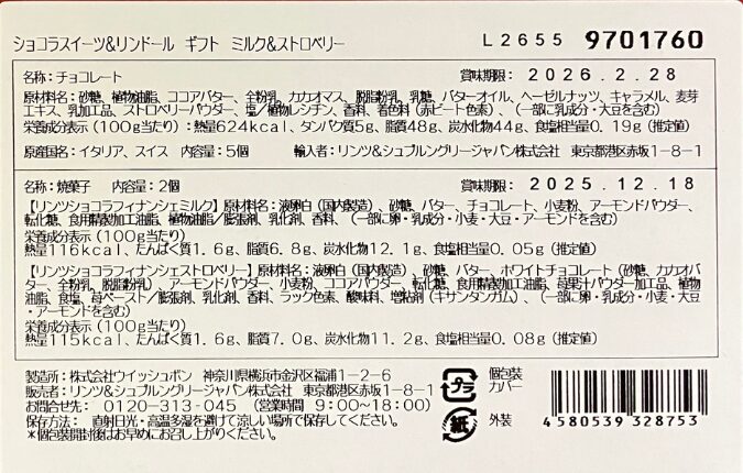 リンツ（Lindt）のリンツフィナンシェショコラ 食品表示