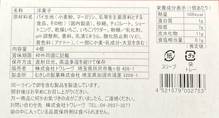 ココココ（Coco≠Coco）のフレッシュサンドパイ 食品表示