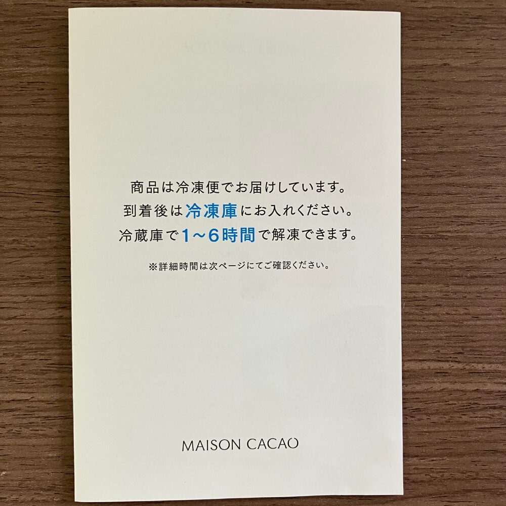 メゾンカカオ（Maison Cacao）のリッチ生チョコタルト 説明文