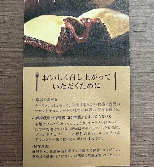 デリー(DEL'IMMO)のフィナンシェブロンドキャラメルのメモ