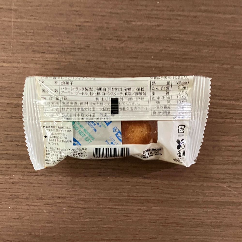 ローソンのバター香るしっとりフィナンシェ パッケージ裏