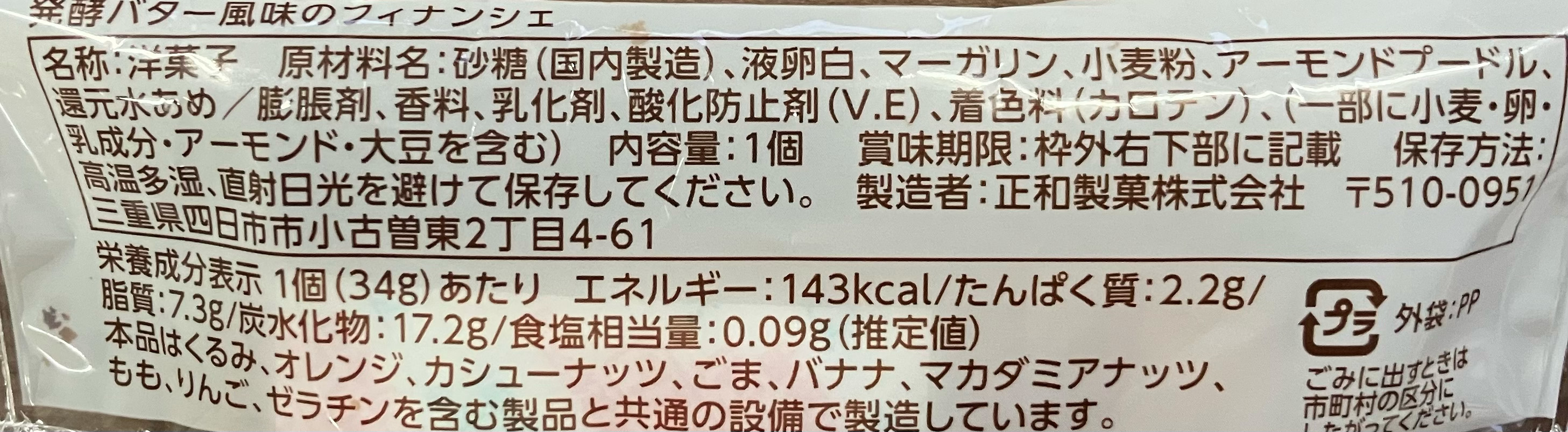 ミニストップの発酵バター風味のフィナンシェ 食品表示