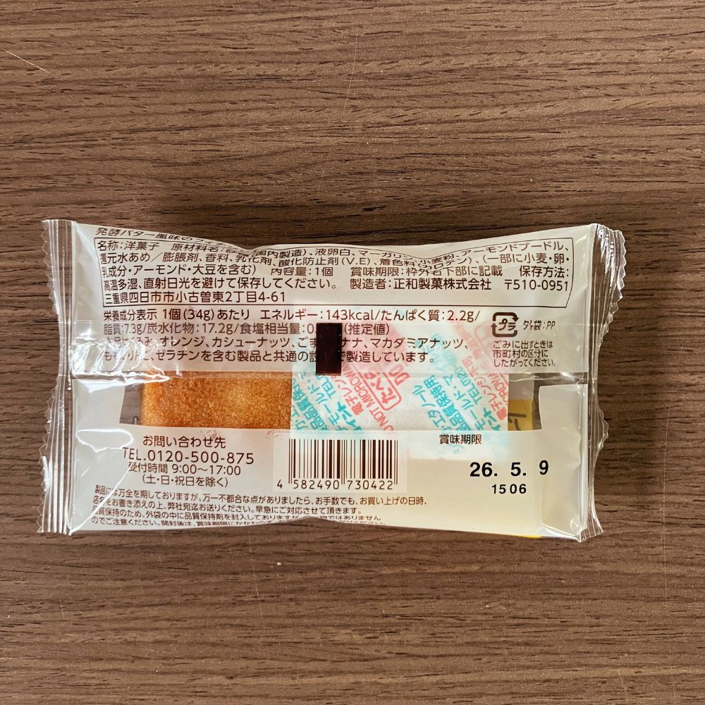 ミニストップの発酵バター風味のフィナンシェ パッケージ裏