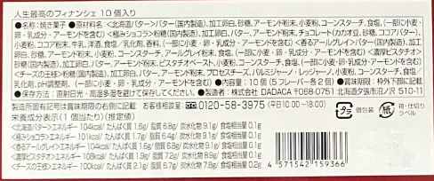 ちひろ菓子店の人生最高のフィナンシェ 食品表示